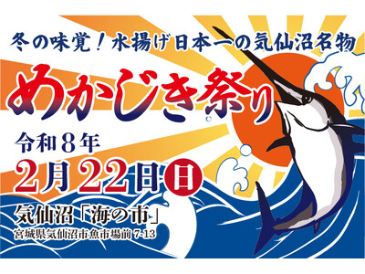 【気仙沼】めかじき解体ショー・握り寿司の無料お振舞いを開催します！【めかじき祭り】