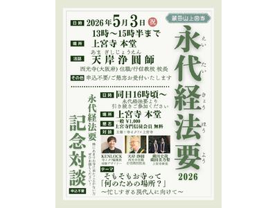 寺院文化×和菓子で新市場創出へ～銀座鈴屋、寺活メディアと連携し共創プロジェクト始動～