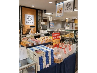 老舗甘納豆専門店「銀座鈴屋」が横浜高島屋に再登場！ ～限定フィナンシェ缶や夏限定商品を展開～