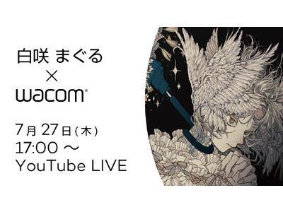 【7月27日(木)17時～】モチーフで美しい世界観のある作品を仕上げる、白咲まぐる先生のオンラインイラス...