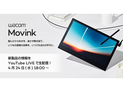 ワコム史上最薄・最軽量！プロクリエイター向けに開発された初の有機ELペンタブレット、Wacom Movinkを5/15に発売