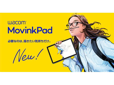描きたい”気持ちにすぐ応える、新しい「描く」体験。「Wacom MovinkPad