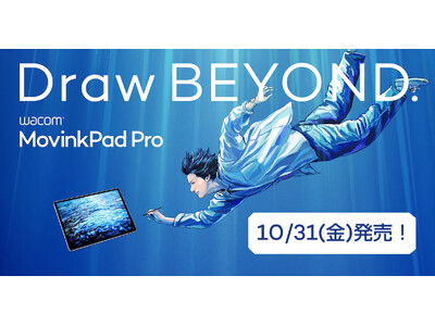 ワコム、ポータブルクリエイティブパッド「Wacom MovinkPad Pro 14」を