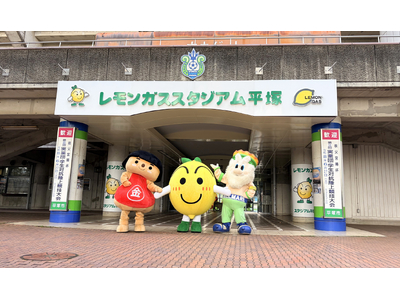 ［レモンガス］神奈川県公式PRキャラクターとコラボ！レモンガススタジアム平塚にて地域を盛り上げるSNS企画を実施。