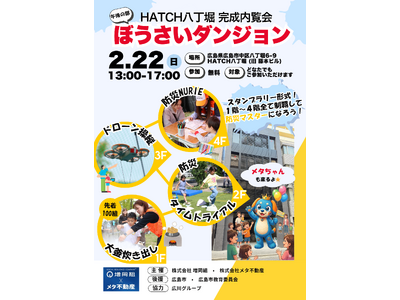 �����{���A���y��ʏȔF�胂�f�����ƒz�Ãr���Đ��uHATCH�����x�v������������J�� �\ �q�ǂ������h�Б̌��C�x���g�u�ڂ������_���W�����v�����J�� �\