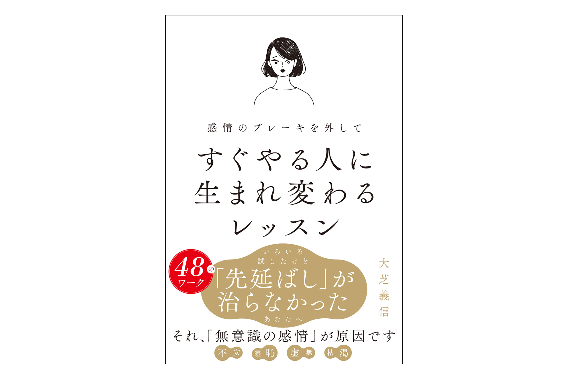 先延ばしの原因は「感情」だった！？ いろいろ試したけどすぐやれない人必読！ E…