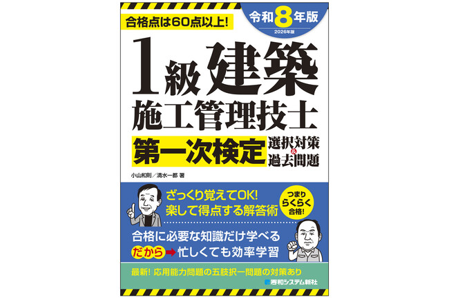 プレスリリース「1級建築施工管理技士を目指す皆様！忙しくても大丈夫！短時間学習でも合格できるポイントをまとめた直前対策テキスト発刊」のイメージ画像