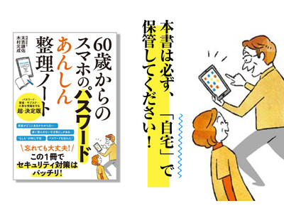 「どうしてもパスワードが思い出せない……」そんな時も困らない。デジタル新時代の資産対策決定版！『60歳からのスマホのパスワード あんしん整理ノート』が12月17日発売！