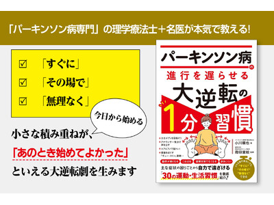 �u�p�[�L���\���a���̗��w�Ö@�m�{����v���{�C�ŋ�����A�Ǐ�̍��育�Ƃ����͂ŉ������邽�߂̉^���E�����K����O��Љ������ŁI�w�p�[�L���\���a�̐i�s��x�点���t�]�̂P���K���x��1��23�������I