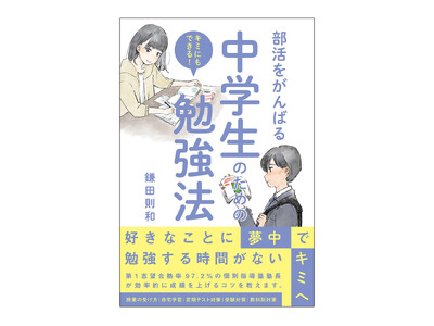 �Z���������̒��ŁA�����̍D���Ȃ��Ƃɑł����݂Ȃ��琬�т��グ��ɂ́H�@�e�ɂƂ��Ă��Q�l�ɂȂ�m�E�n�E�����ڂ́w����������΂钆�w���̂��߂̕׋��@�x2026�N1��15���d�ŏo���I