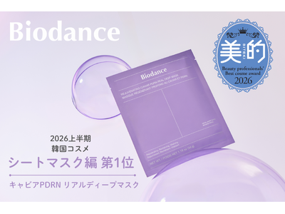 【1位受賞！】美的 2026年上半期 韓国ベストコスメ「キャビアPDRN リアルディープマスク」シートマスク編 第1位を受賞