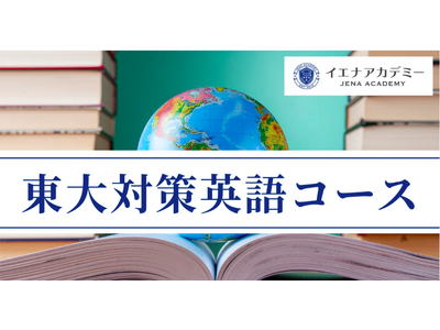 �C�G�i�A�J�f�~�[�A����p�꒷���ߋ���50�N����̌n�I�Ɋw�сA�ǉ�͂����I�ɍ��߂�u�C�G�i�A�J�f�~�[����p�꒷���I�����C���R�[�X�v��񋟊J�n