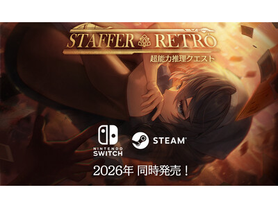 ���\�͐����A�h�x���`���[�wStaffer Retro: ���\�͐����N�G�X�g�x�ANintendo Switch(TM)�ł̊J�����肨���Steam(R)�łƂ̓�����������