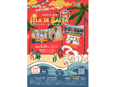 音楽と光あふれる、秋の福岡市へ！五感で楽しむ話題のイベントがふるさと納税返礼品に登場！