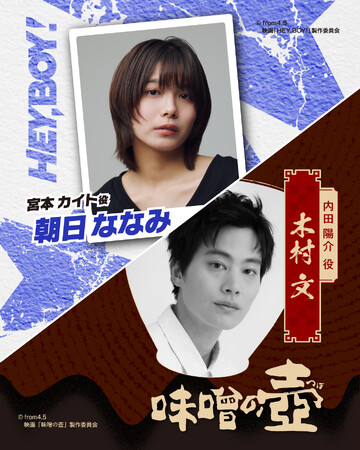 俳優・企画・監督の海老沢七海が描く、新たな一歩。朝日ななみ主演『HEY,BOY!』/木村文主演『味噌の壺』、映画『人間モドキの四畳半』(現在編集中)を今年1月に撮り終え、立ち止まることなく次の作品へ!