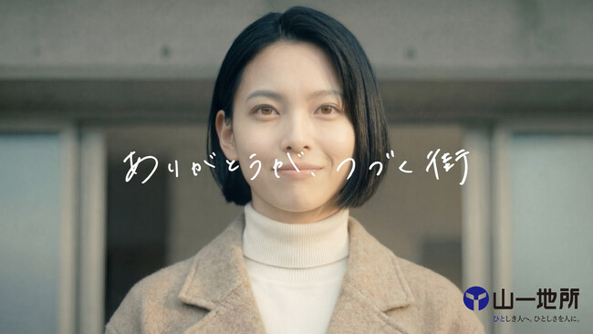 山一地所、ブランドの新たな取り組みを始動──氏家物産が伴走する、人と街の物語を可視化するブランド表現