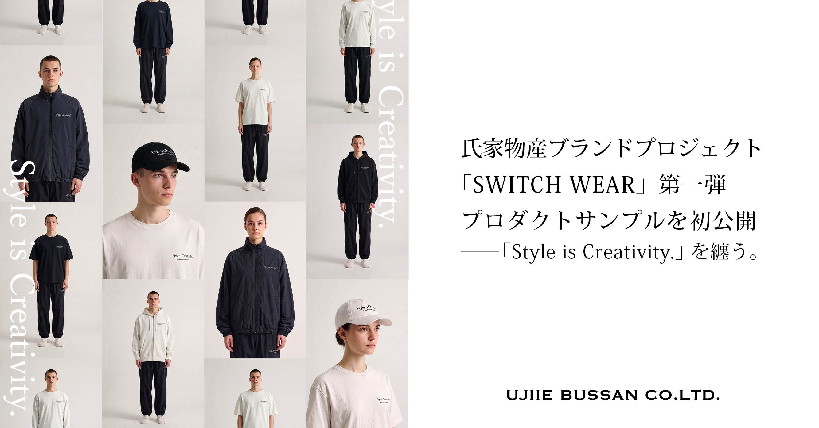 氏家物産ブランドプロジェクト「SWITCH WEAR」第一弾プロダクトサンプル…