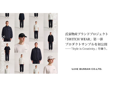 氏家物産ブランドプロジェクト「SWITCH WEAR」第一弾プロダクトサンプルを初公開
