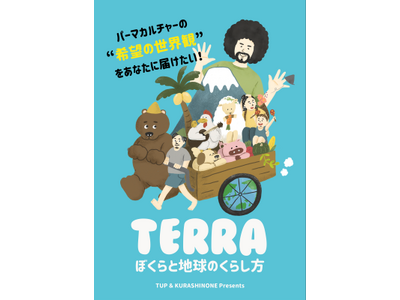 【仏教×パーマカルチャーから考える】平和の土壌を耕す1dayツアー開催！