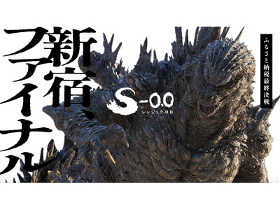 10月15日（木）から「新宿区VSゴジラ」コラボ最終章がスタート