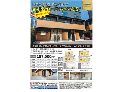 【2月21日（土）22日（日）現地見学会開催！】待望の都市型ファミリー向けガレージハウス誕生！*賃料改定...