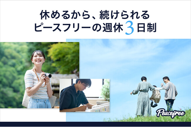 介護・看護の働き方を「週休3日」で再設計。ピースフリーケアグループが業界の持続可能な労働モデルを提案