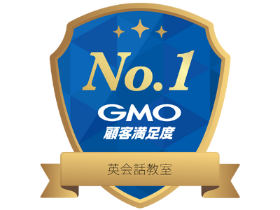 ECC外語学院が、2025年 GMO顧客満足度ランキングで「英会話教室 顧客満足度 総合第１位」を獲得