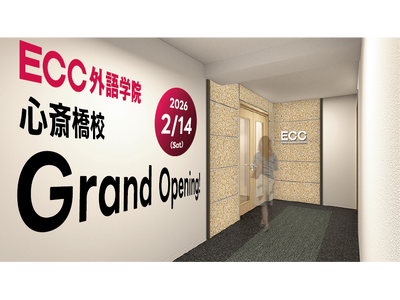 「ECC外語学院 心斎橋校」2/14(土)グランドオープン! 仕事帰りに、休日に、大人向け英会話スクール！
