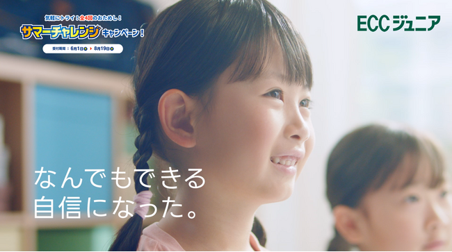 ECCジュニア 夏の全4回おためし！『サマーチャレンジ』 受講生募集中！