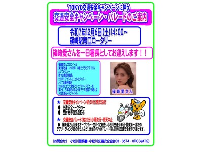 【ビークルファン】TOKYO交通安全キャンペーンパレードにEV車両で参加！！