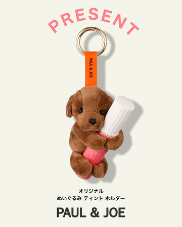 【PAUL & JOE BEAUTE】ティント ルージュ発売を記念して「オリジナル ぬいぐるみ ティント ホルダー」のノベルティをプレゼント!