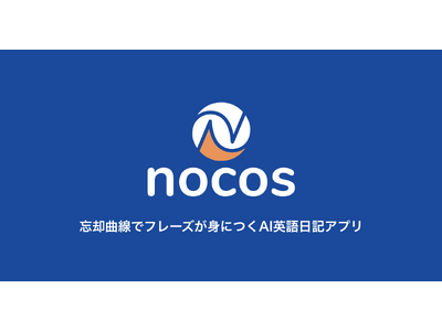 あなたの日記を生成AIが完全サポート！自分の日記が最強の英語教材になるAI英語日記アプリ「ノコス」が正式...
