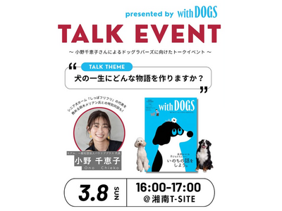 小野千恵子さんによる「朗読 ＆ 特別対談 ＆ お楽しみ抽選会」presented by 『with DO...