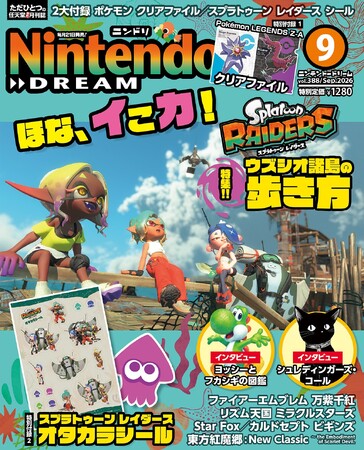 特集スプラトゥーン レイダース！ シール付録とPokemon LEGENDS Z-A