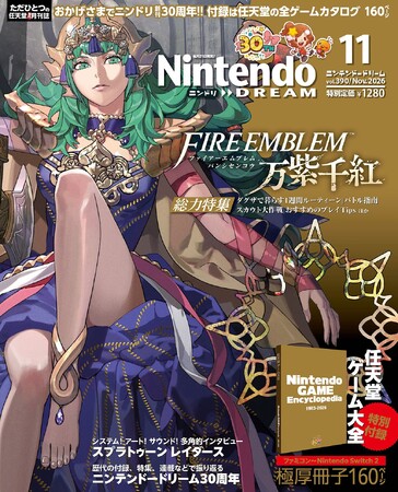 おかげさまで創刊30周年! 記念特集+任天堂ゲームの歴史がよくわかる極厚冊子、ファイアーエムブレム 万紫千紅の総力特集も見どころの任天堂専門誌ニンテンドードリーム10月号発売