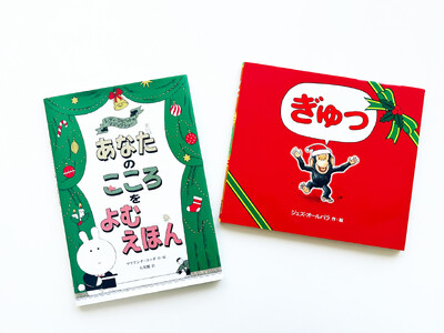 �N���X�}�X�v���[���g�ɍœK�I �܂�ŐS���ǂ߂�!? �b��̎�i�G�{�w���Ȃ��̂��������ނ��ق�x�ɃN���X�}�X����J�o�[�����ʌ���œo��I