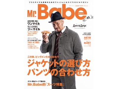 “スイーツ真壁”こと、プロレスラー 真壁刀義（新日本プロレス）さんが初のファッション誌表紙モデルに挑戦！ 「Mr.Babe Magazine VOL.05」明日9/26（火）発売！