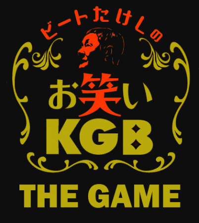 ビートたけし初のオリジナルスマートフォンゲームアプリ ビートたけしのお笑いｋｇｂ ｔｈｅ ｇａｍｅ が配信開始 記事詳細 Infoseekニュース