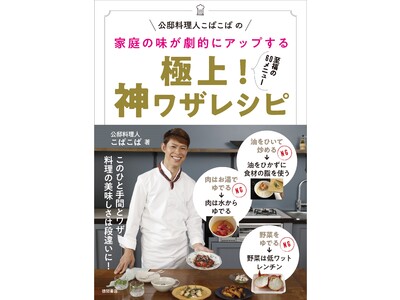 在ケニア日本大使館の公邸料理人だったシェフが教える、家庭で簡単に作れるプロ顔負けの本格レシピ！