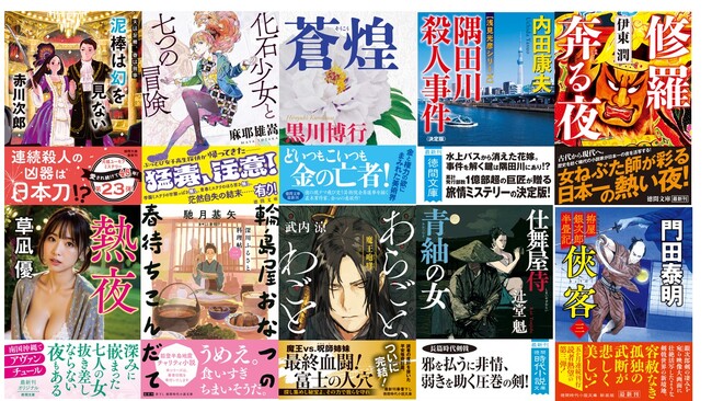 プレスリリース「赤川次郎氏の人気シリーズ『夫は泥棒、妻は刑事』の23作目、馳月基矢氏の『深川ふるさと料理帖』の2作目など、巨匠から新鋭まで話題作ぞろいの徳間文庫、3月新刊発売！」のイメージ画像