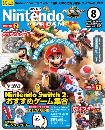 Nintendo Switch 2 発売直前！ 企画いろいろ30ページの大特集＋