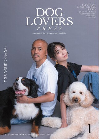 プレスリリース「『DOG LOVERS PRESS』創刊記念イベントが『湘南T-SITE』で緊急開催！　フォトグラファーによる「愛犬家族フォト撮影会」に加えて物販ブースも出展予定！」のイメージ画像