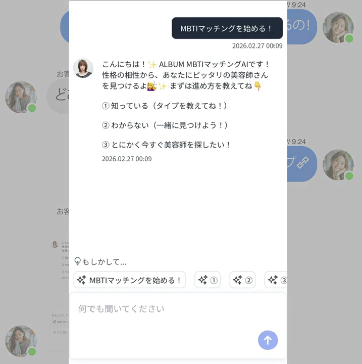 【美容業界初】ALBUMがMBTI診断を活用した「パーソナル・スタイリストマッチング」を開始。SNS時代の“相性”で選ぶ新・サロン予約体験へ