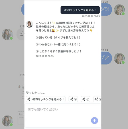 【美容業界初】ALBUMがMBTI診断を活用した「パーソナル・スタイリストマッチング」を開始。SNS時代の“相性”で選ぶ新・サロン予約体験へ