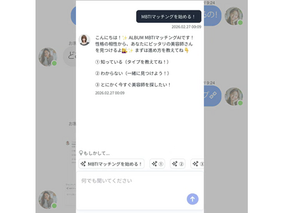 【美容業界初】ALBUMがMBTI診断を活用した「パーソナル・スタイリストマッチング」を開始。SNS時代の“相性”で選ぶ新・サロン予約体験へ