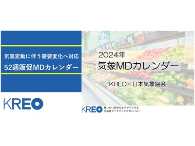 POSデータと気象を解析した52週販促ＭＤカレンダー 「2024気象ＭＤカレンダー下期(24年9～25年...