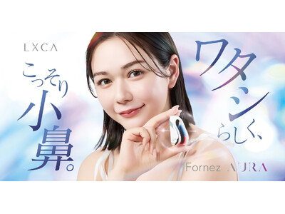 SNSで3000万回再生突破！数々のTV番組で初の鼻専用美顔器として取り上げられた「 フォーネス 」に村重杏奈さんがアンバサダーに就任！