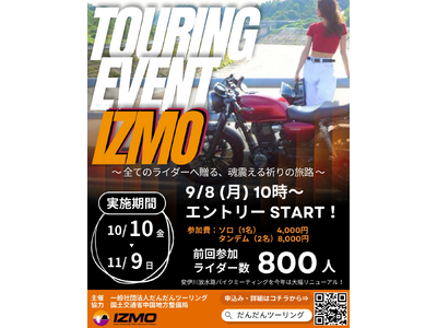 【エントリー開始！】【まるで映画？】出雲・松江を巡るバイクツーリングラリーイベント「IZMO」が10/10～11/9開催！ 【国内唯一！】特別開放の巨大放水路「河床（川底）」でのゴールイベントも実施！