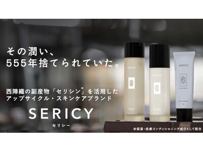 西陣織発のスキンケアブランド「Sericy（セリシー）」Makuake開始からわずか6時間で目標金額100%を達成