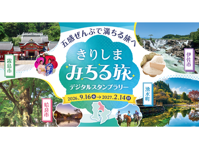 グルメや温泉を楽しんで五感を満たす鹿児島の旅へ